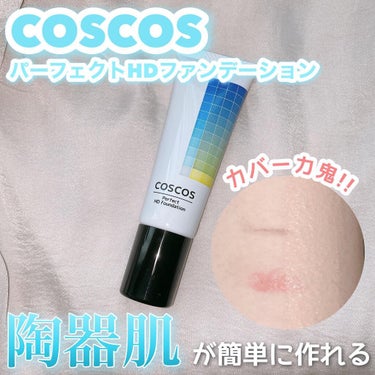 パーフェクトHDファンデーション/COSCOS/リキッドファンデーションを使ったクチコミ（1枚目）