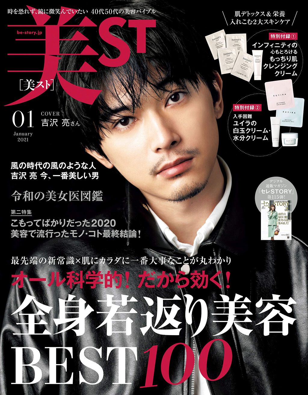 美ST 2021年1月号 美ST