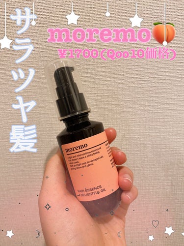 ヘアエッセンス ディライトフルオイル 70ml/moremo/ヘアオイルを使ったクチコミ（1枚目）