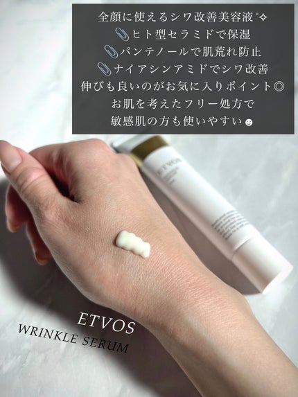 薬用 リンクルセラム/エトヴォス/美容液を使ったクチコミ(2枚目)