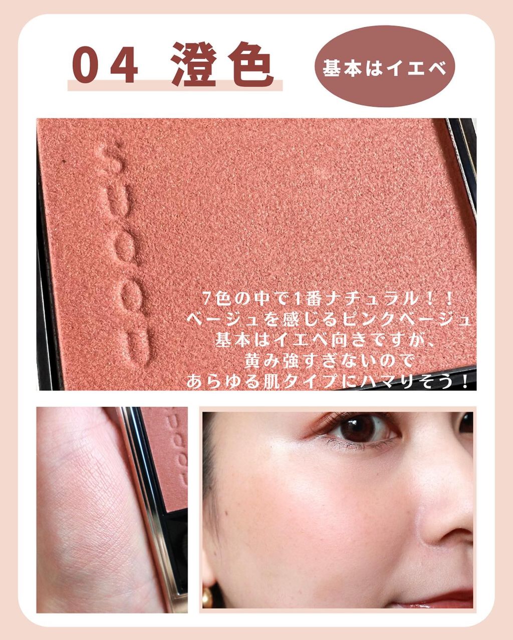 メルティング パウダー ブラッシュ/SUQQU/パウダーチークを使ったクチコミ(5枚目)