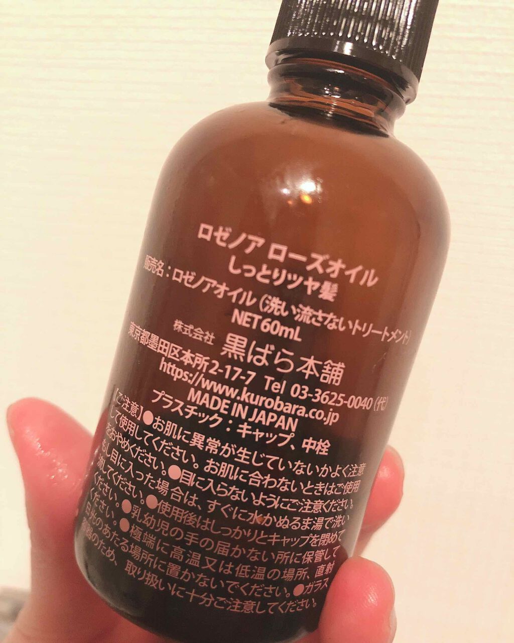 ロゼノア　ローズオイル/黒ばら本舗/ヘアオイルを使ったクチコミ（2枚目）