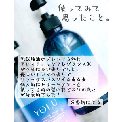 カームナイトリペアシャンプー/トリートメント/YOLU/市販シャンプーを使ったクチコミ(4枚目)