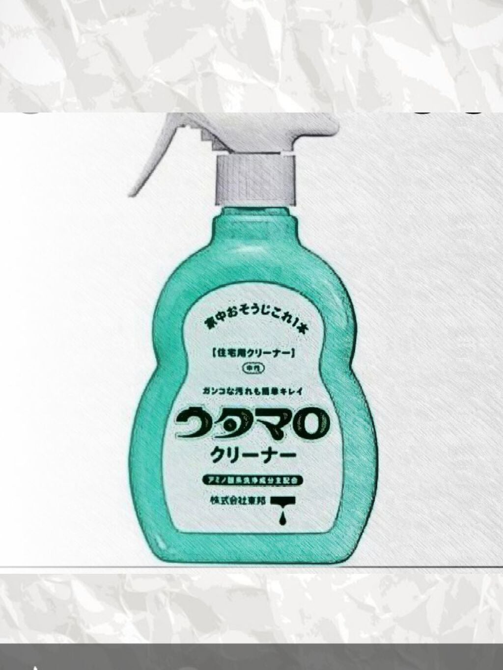 ウタマロクリーナー/東邦/その他を使ったクチコミ(1枚目)