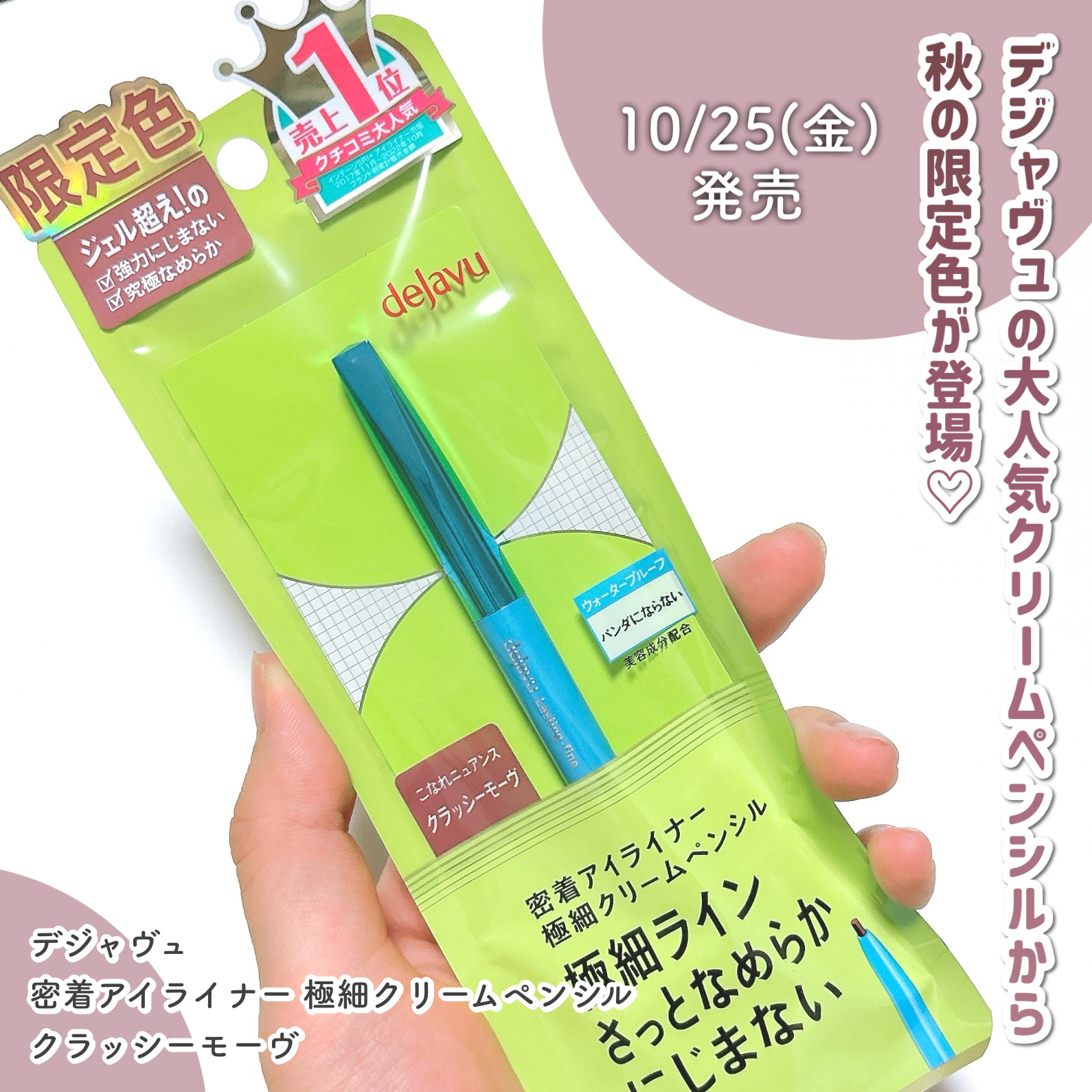 「密着アイライナー」極細クリームペンシル/デジャヴュ/ペンシルアイライナーを使ったクチコミ（2枚目）