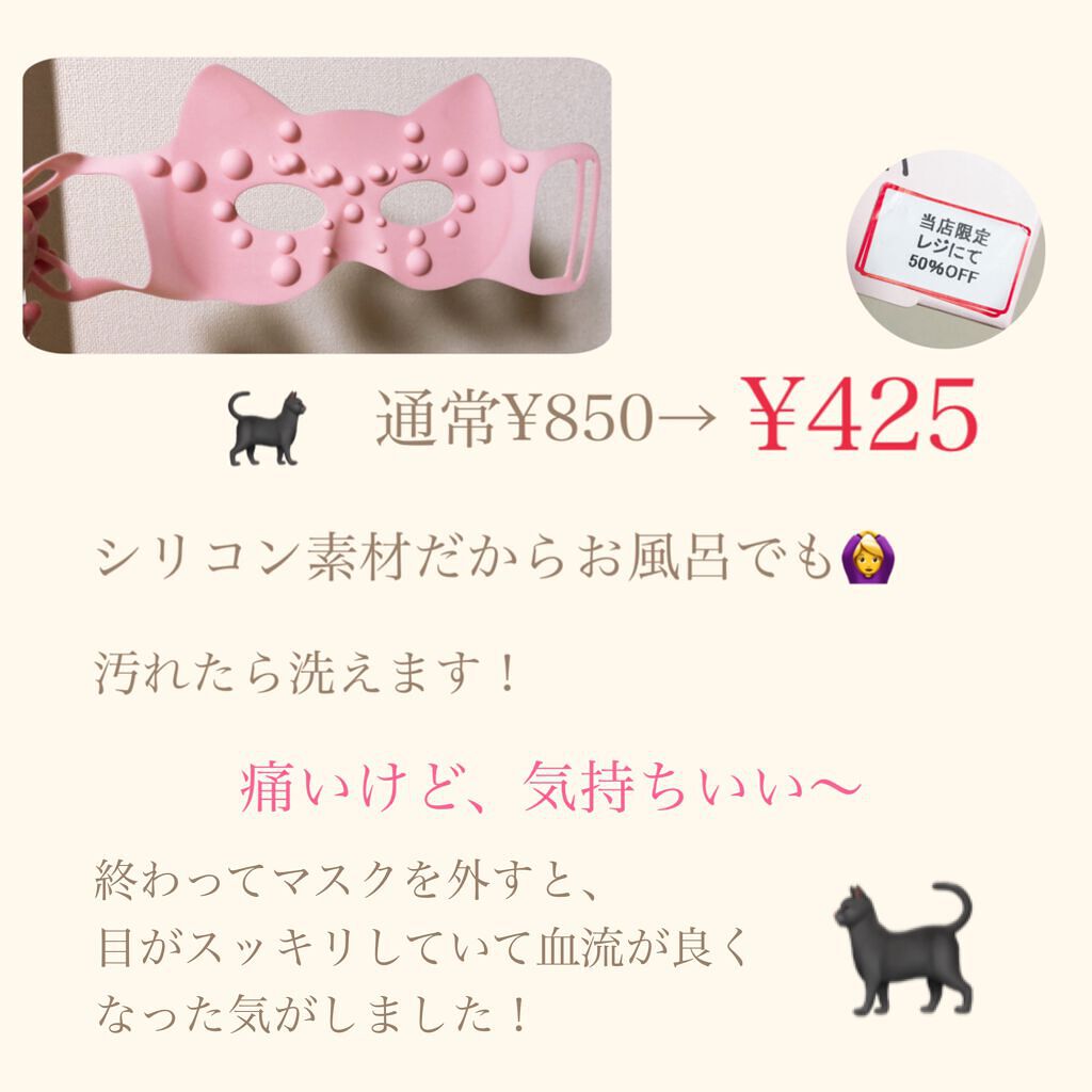 ツボ押し美容　目まわりすっきりアイマスク/ラッキーウィンク/アイケア・アイクリームを使ったクチコミ（2枚目）