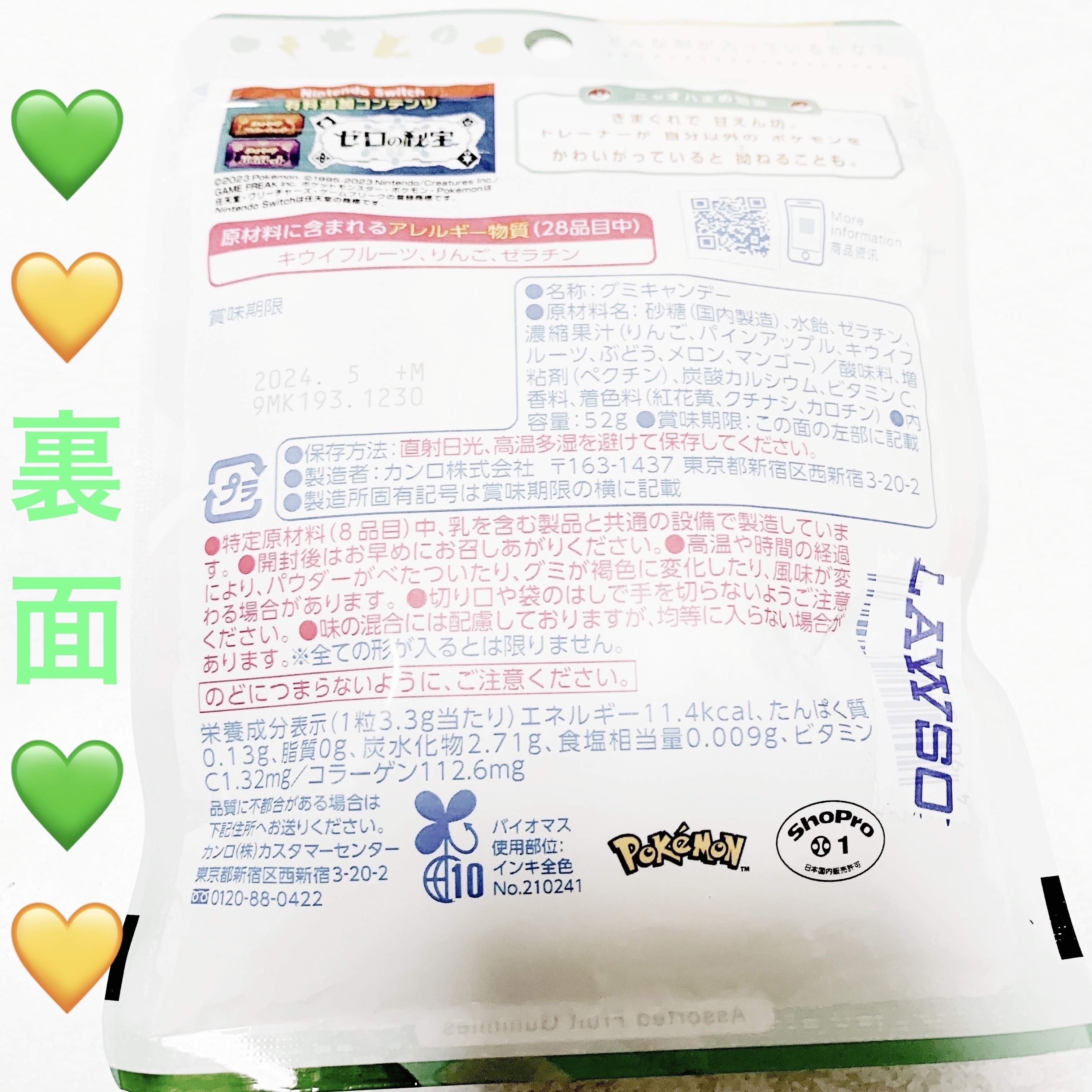 ピュレグミ　ニャオ&ハピカチュウ/カンロ/食品を使ったクチコミ（2枚目）