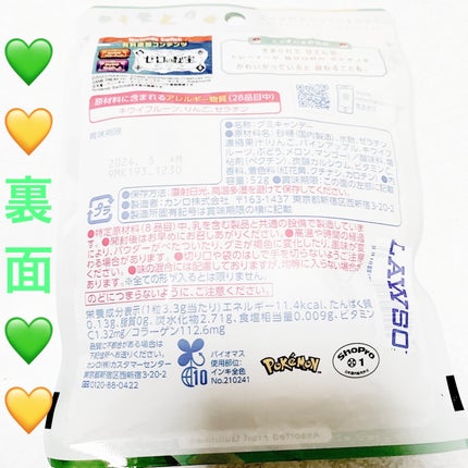 ピュレグミ ニャオ&ハピカチュウ/カンロ/食品を使ったクチコミ(2枚目)
