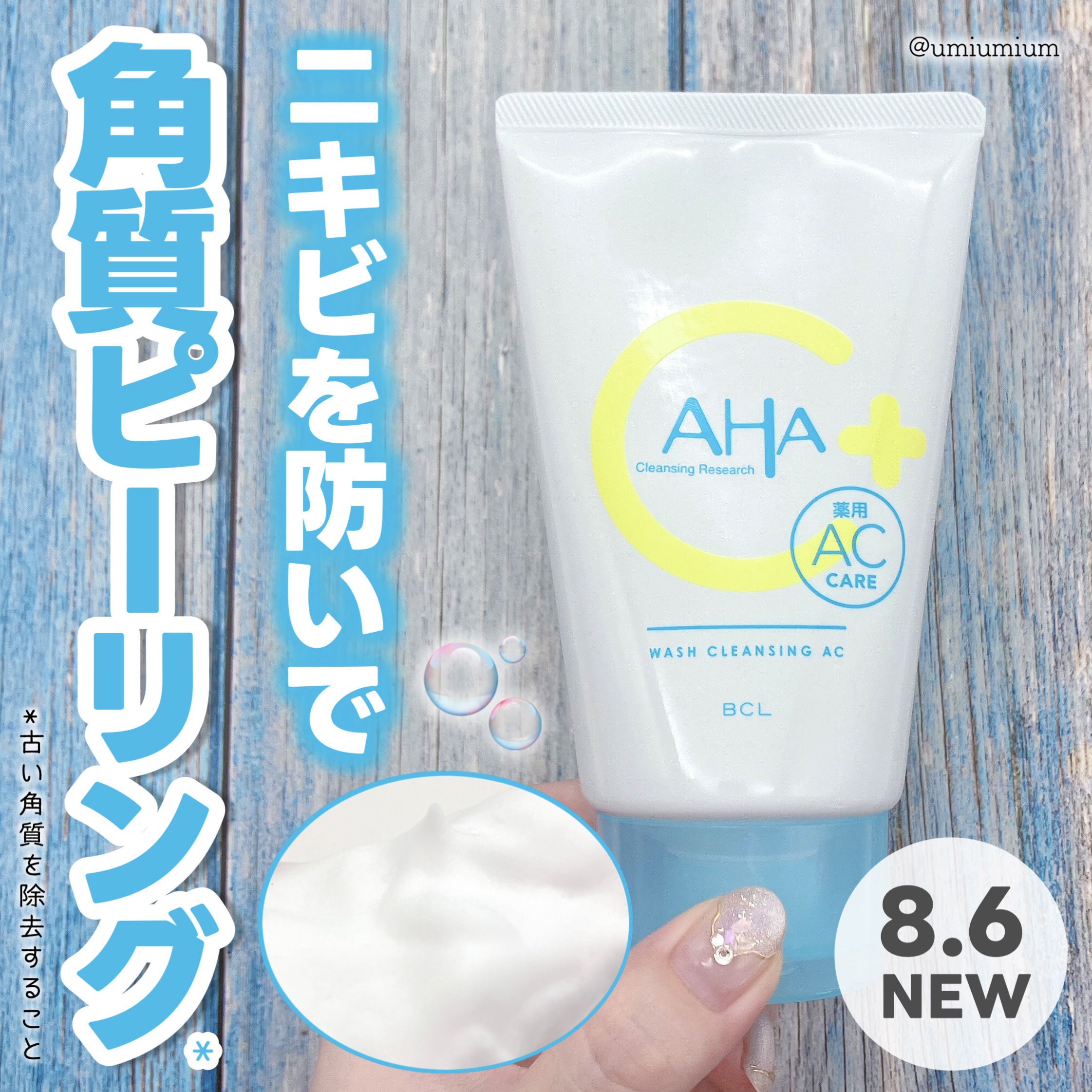 薬用ウォッシュクレンジング AC/クレンジングリサーチ/洗顔フォームを使ったクチコミ（1枚目）