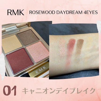 ローズウッドデイドリーム 4アイズ /RMK/アイシャドウパレットを使ったクチコミ(3枚目)