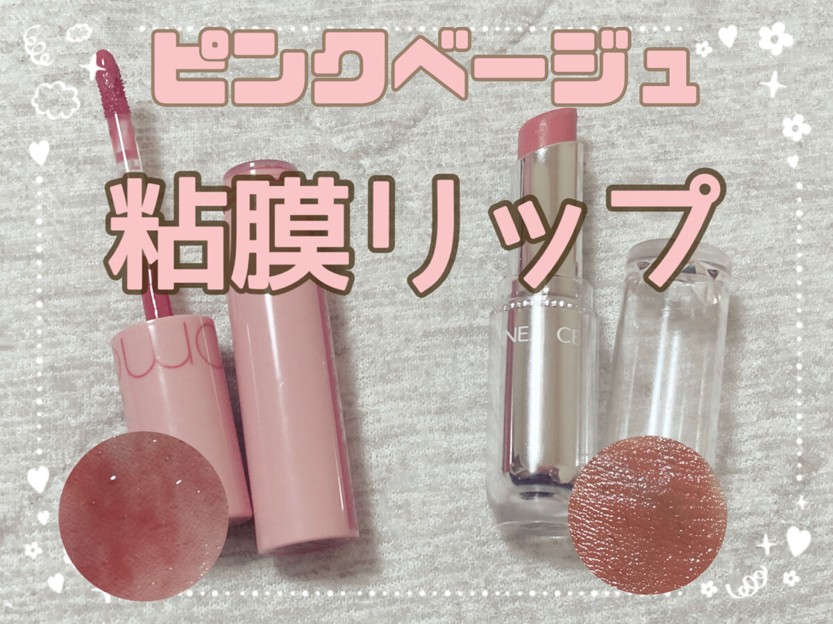 ラスティンググロスリップ/CEZANNE/口紅を使ったクチコミ（1枚目）