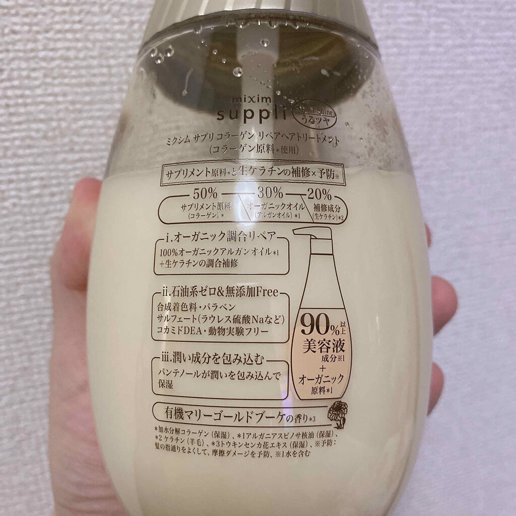 ビタミン リペアシャンプー／コラーゲン リペアヘアトリートメント/mixim suppli/市販シャンプーを使ったクチコミ（3枚目）