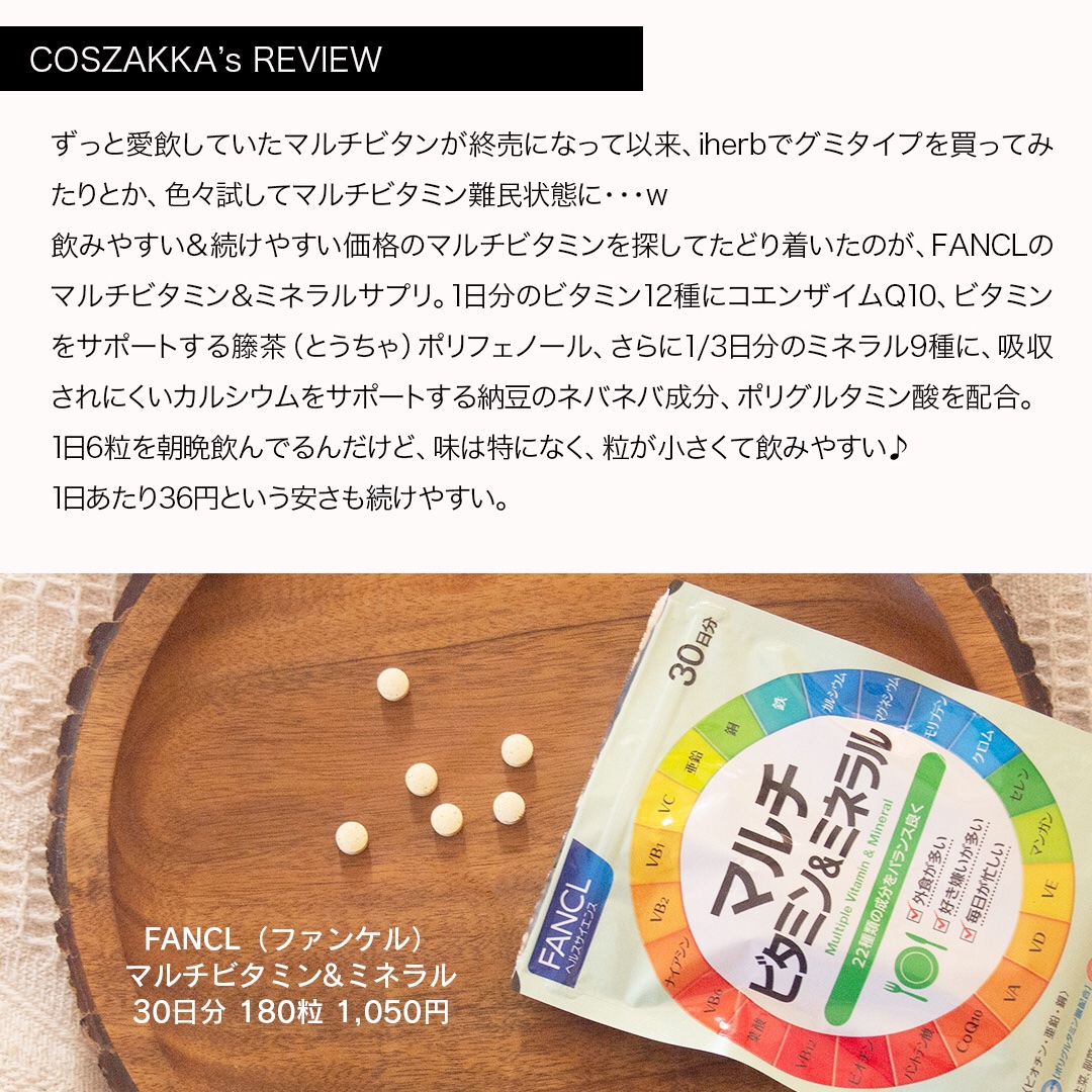（旧）マルチビタミン&ミネラル/ファンケル/健康サプリメントを使ったクチコミ（2枚目）