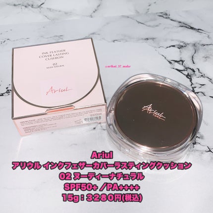 アリウル インクフェザーカバーラスティングクッション/Ariul/クッションファンデーションを使ったクチコミ(2枚目)