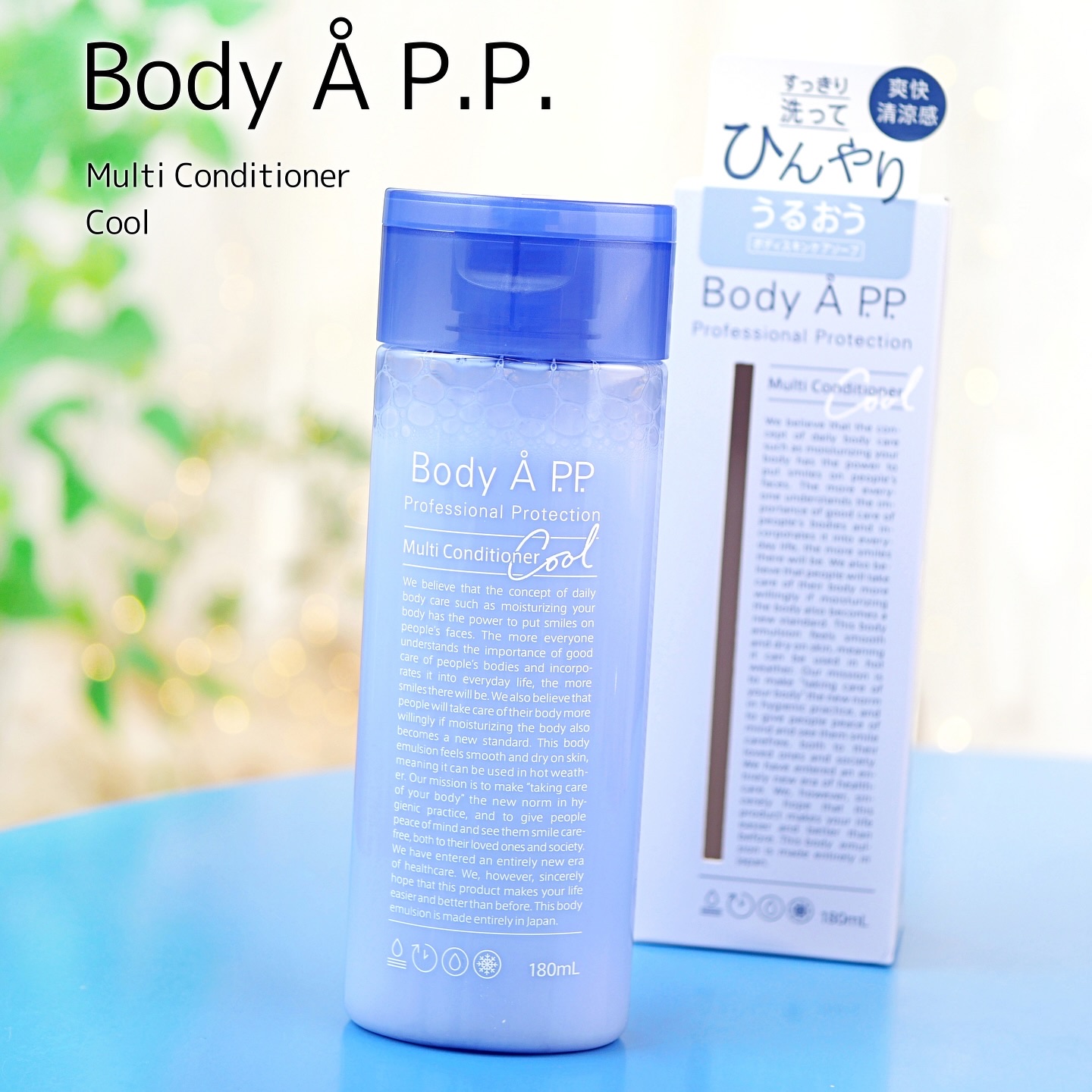 ボディエー マルチコンディショナー クール/Å P.P./ボディソープを使ったクチコミ（1枚目）