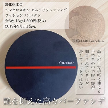 シンクロスキン グロー クッションコンパクト/SHISEIDO/クッションファンデーションを使ったクチコミ（6枚目）