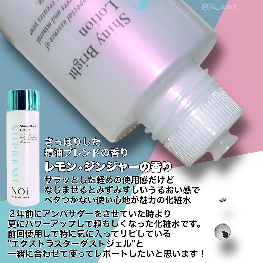 シャイニーブライトローション/シュープリームノイ/化粧水を使ったクチコミ(3枚目)