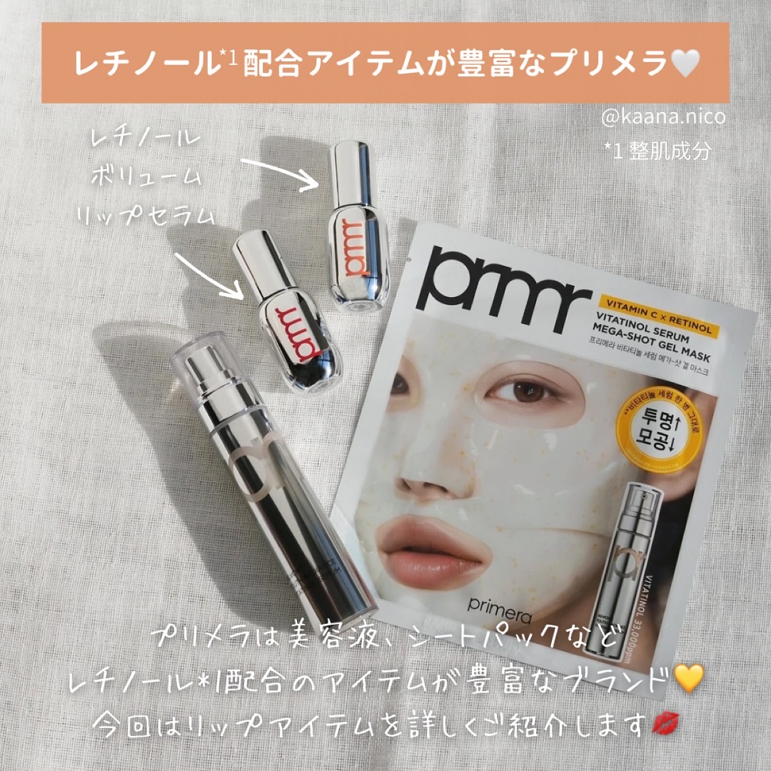 レチノール ボリューム リップセラム/primera/リップグロスを使ったクチコミ（2枚目）