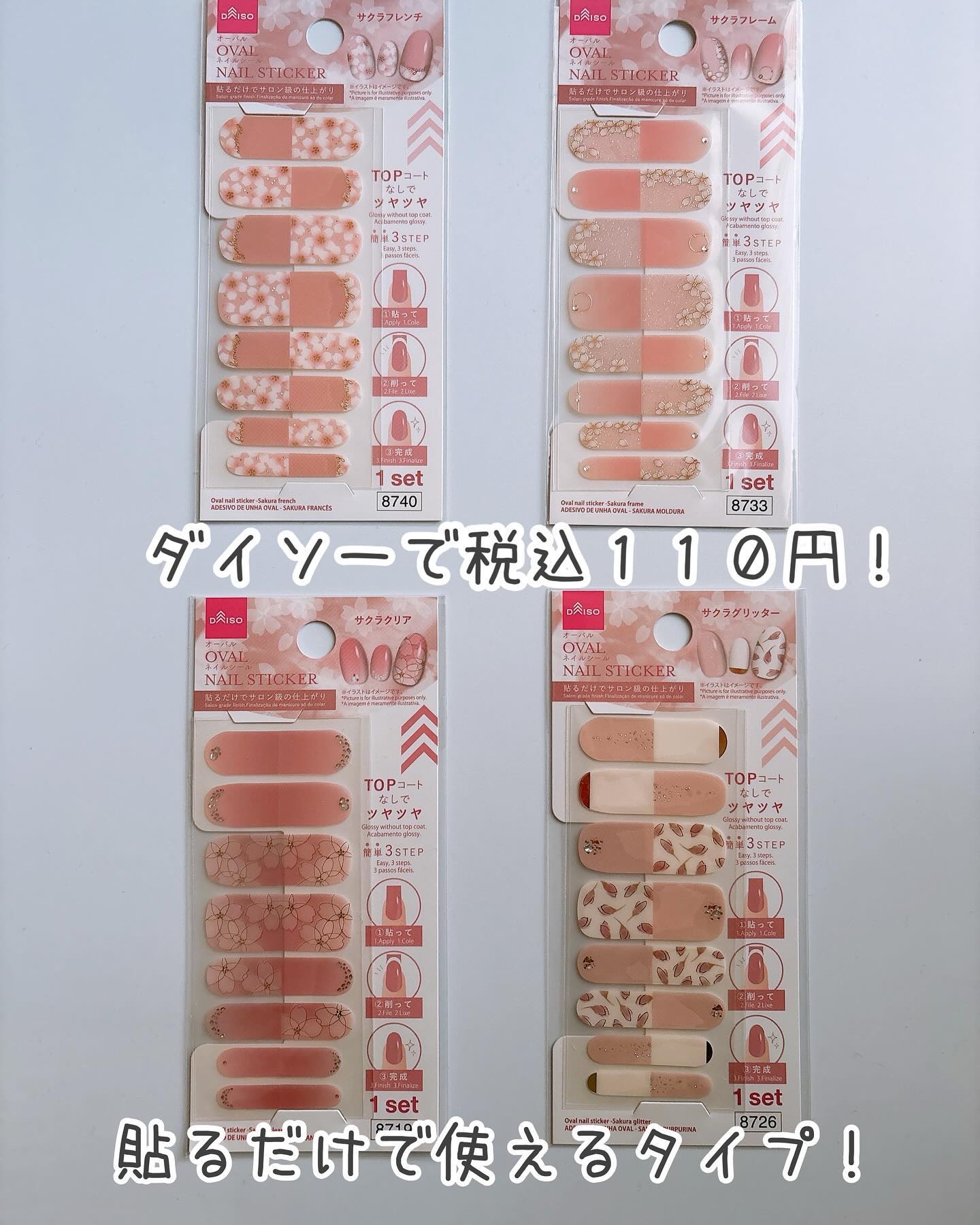 オーバルネイルシール/DAISO/ネイルシールを使ったクチコミ（2枚目）