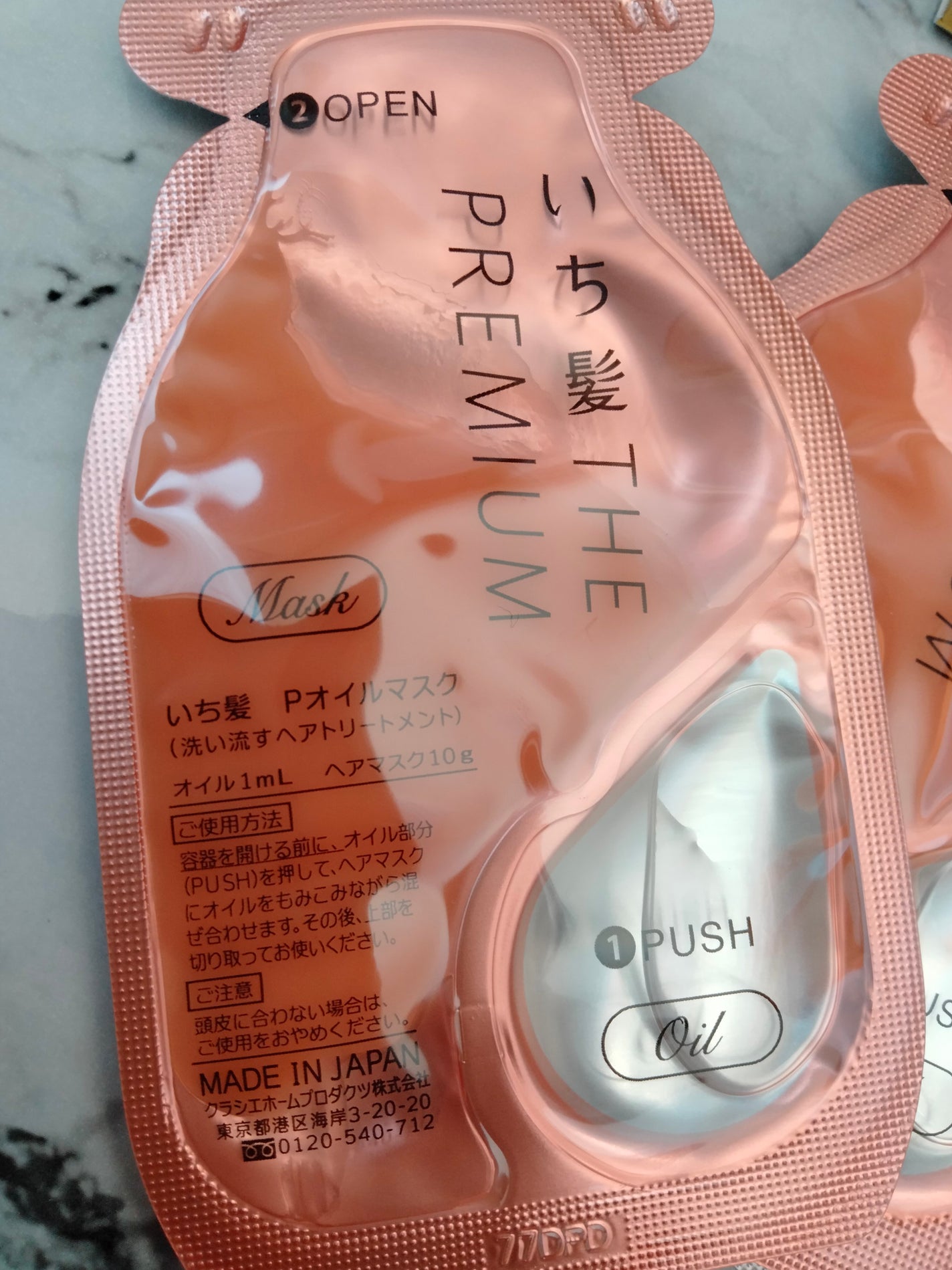 いち髪 THE PREMIUM Wケアブースター美容オイルマスク/いち髪/ヘアマスク・ヘアパックを使ったクチコミ(3枚目)