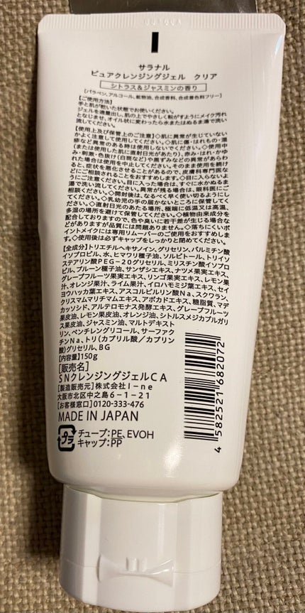 Salanaru ピュアクレンジングジェル クリア/Salanaru(サラナル)/クレンジングジェルを使ったクチコミ(2枚目)