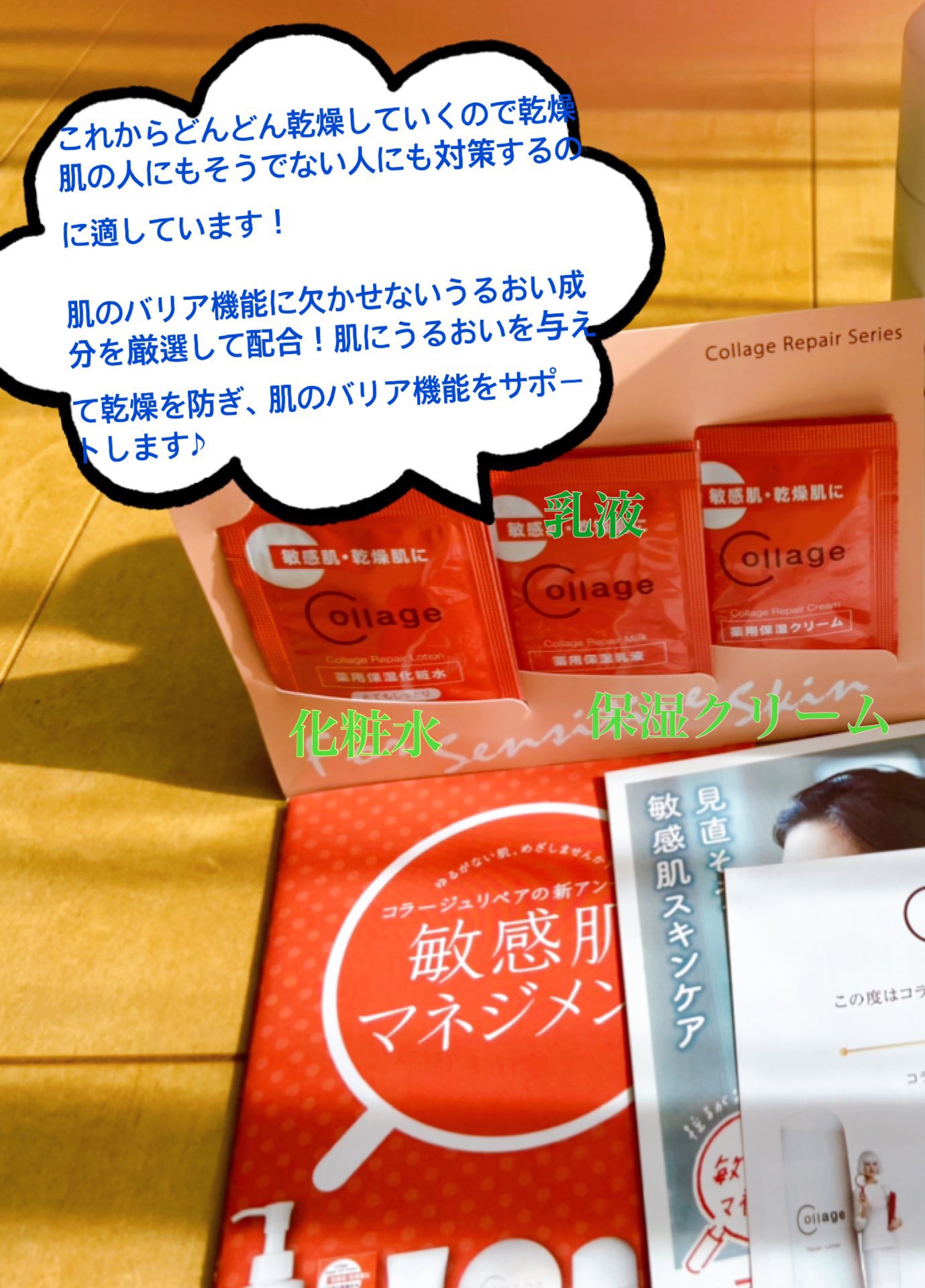 リペア薬用保湿化粧水 とてもしっとり/コラージュ/化粧水を使ったクチコミ（2枚目）