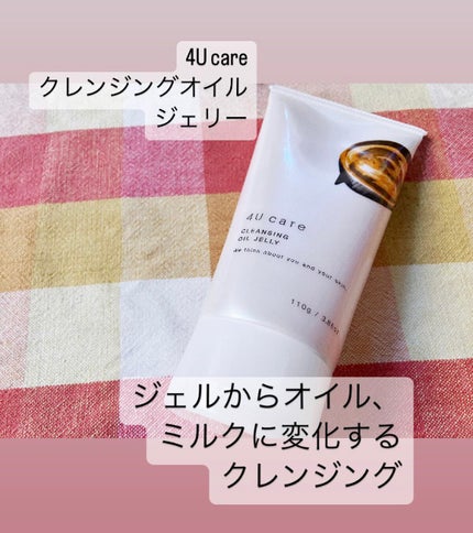 クレンジングオイルジェリー/4U care/クレンジングジェルを使ったクチコミ(2枚目)