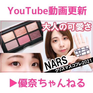 アンラップド ミニアイシャドーパレット DOLCE VITA/NARS/アイシャドウパレットを使ったクチコミ（1枚目）