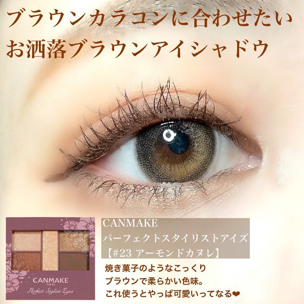 パーフェクトスタイリストアイズ/キャンメイク/アイシャドウパレットを使ったクチコミ(2枚目)