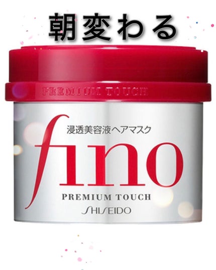 フィーノ プレミアムタッチ 濃厚美容液ヘアマスク/フィーノ/ヘアマスク・ヘアパックを使ったクチコミ(1枚目)