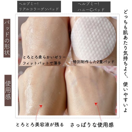 ヘルプミー! リアルコラーゲンパッド/One-day's you/トナーパッドを使ったクチコミ(3枚目)