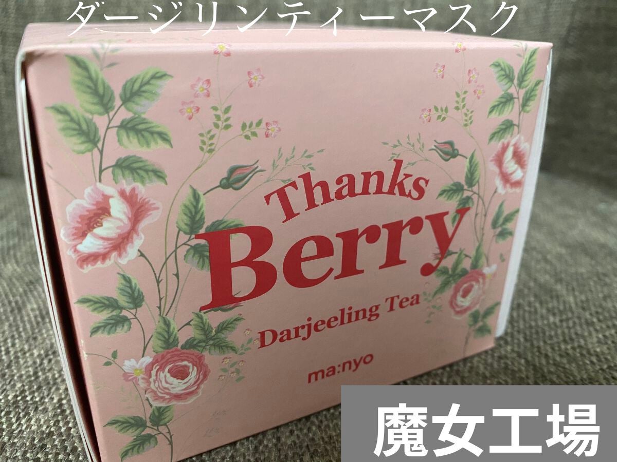 Thanks Berry ダージリンティー マスク/manyo/シートマスク・パックを使ったクチコミ(1枚目)