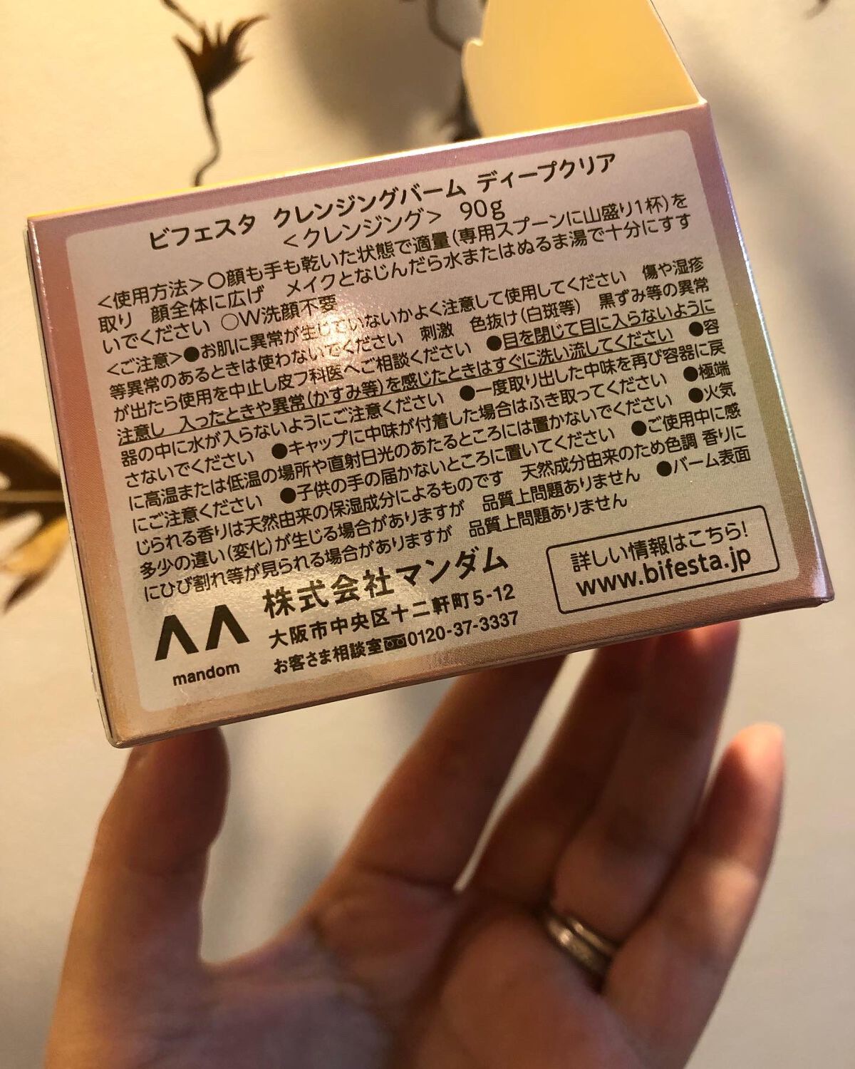 クレンジングバーム ディープクリア /ビフェスタ/クレンジングバームを使ったクチコミ(5枚目)