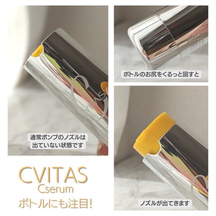 Cセラム/CVITAS/美容液を使ったクチコミ(4枚目)