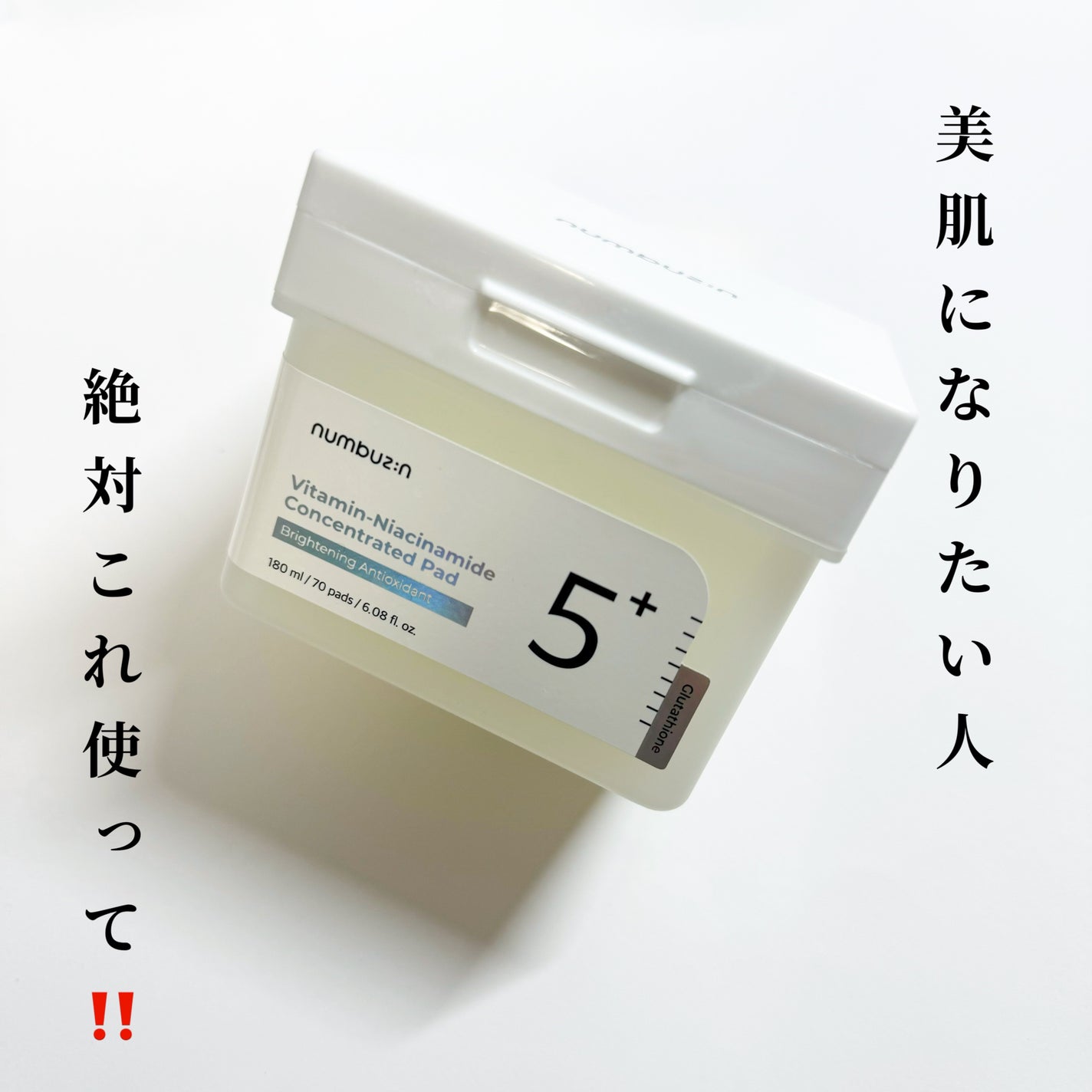 5番 白玉グルタチオンC美容液/numbuzin/美容液を使ったクチコミ(1枚目)