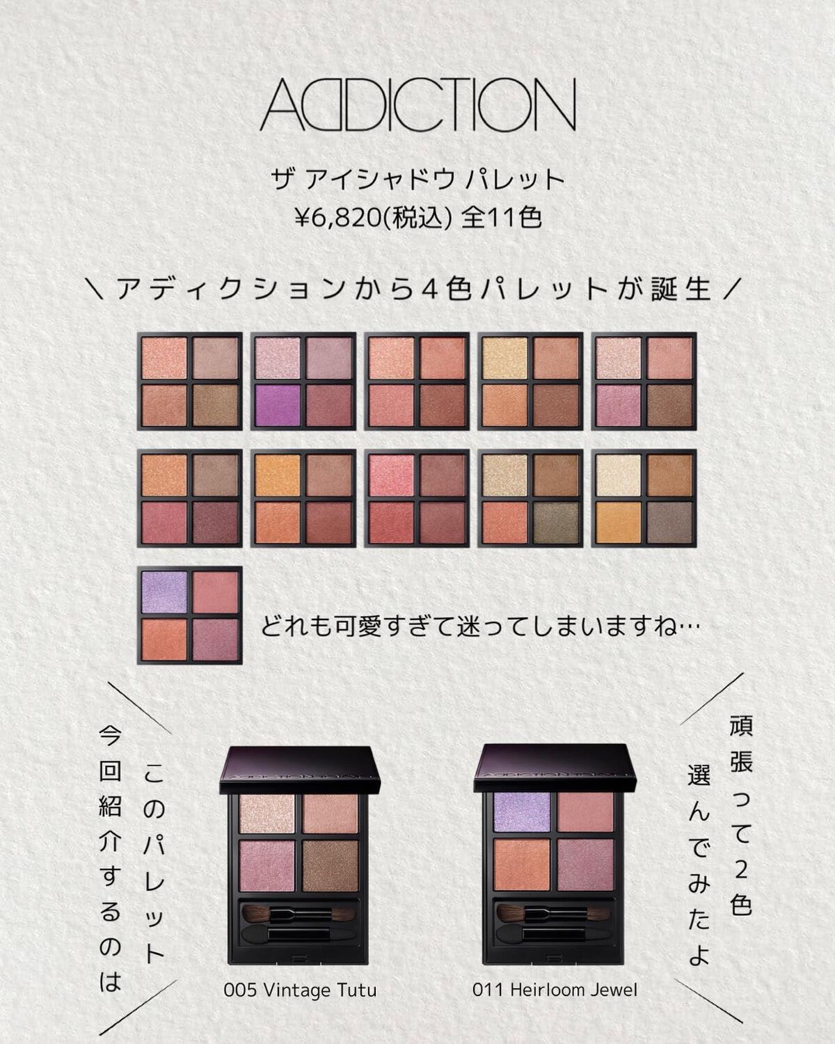 アディクション ザ アイシャドウ パレット/ADDICTION/アイシャドウパレットを使ったクチコミ(2枚目)