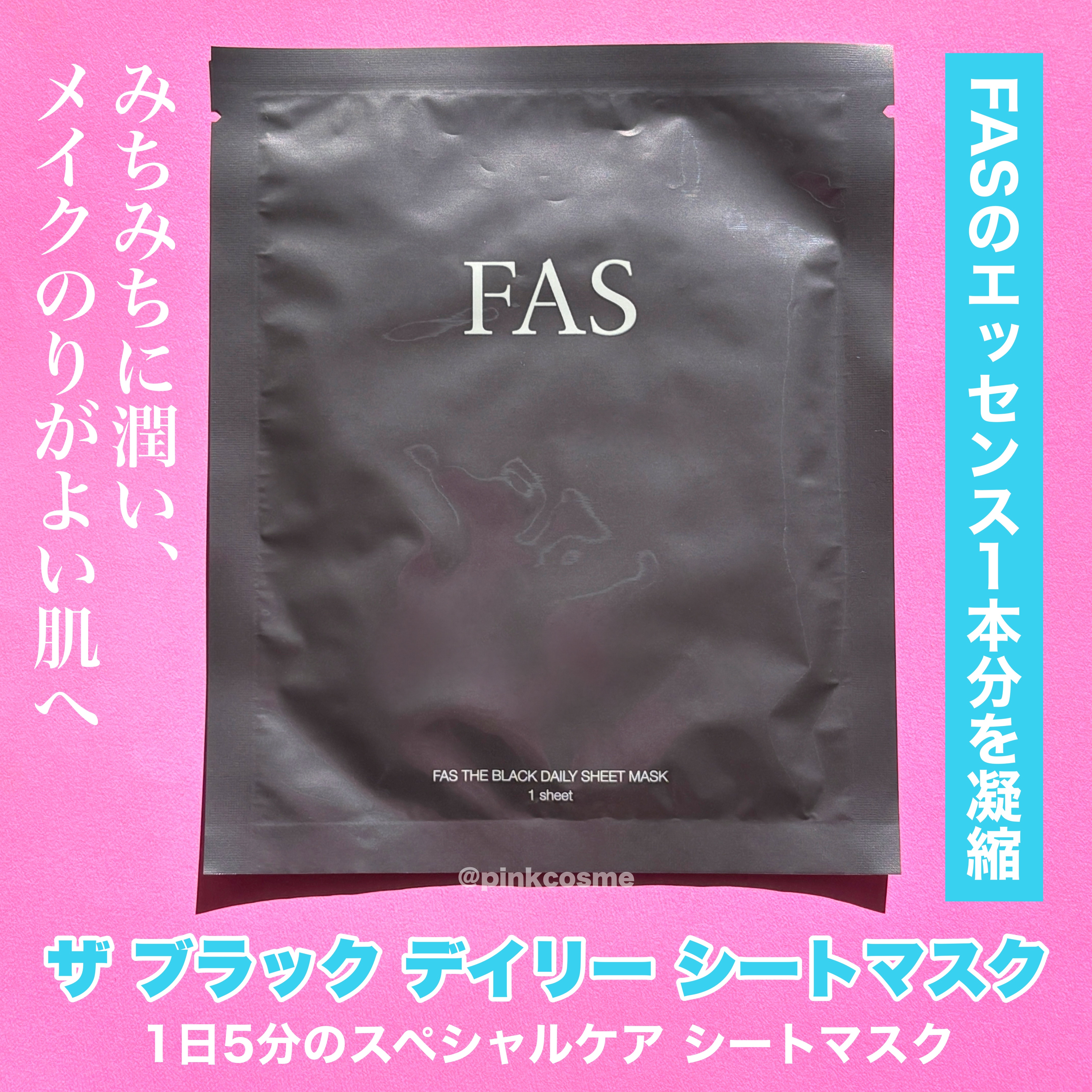 FAS ザ ブラック デイリー シートマスク/FAS/シートマスク・パックを使ったクチコミ（2枚目）