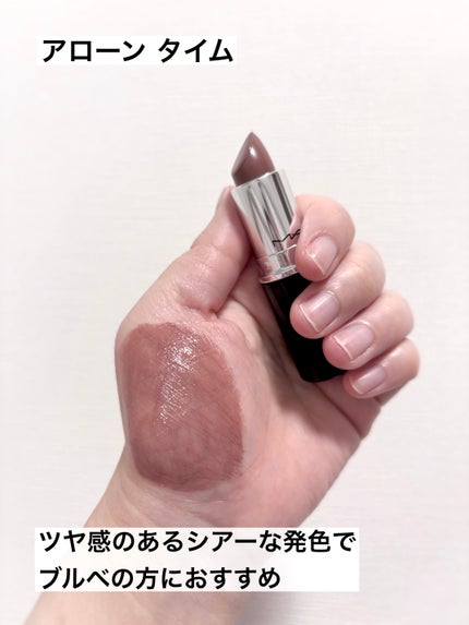 ラスターガラス リップスティック/M・A・C/口紅を使ったクチコミ(10枚目)