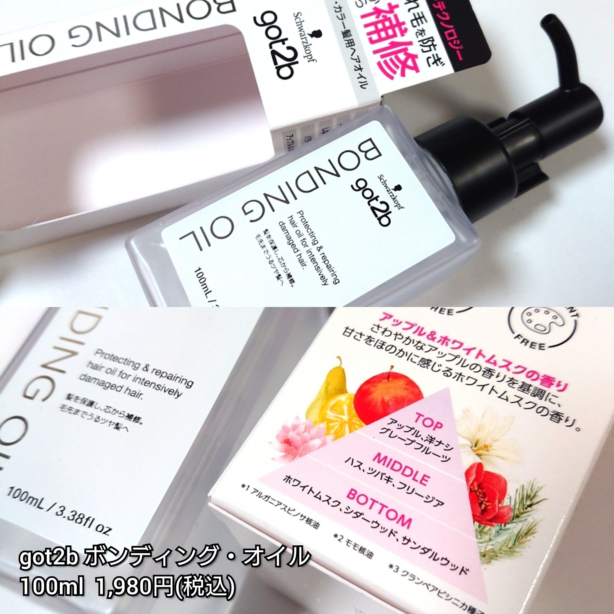 ボンディング・オイル/got2b/ヘアオイルを使ったクチコミ（3枚目）