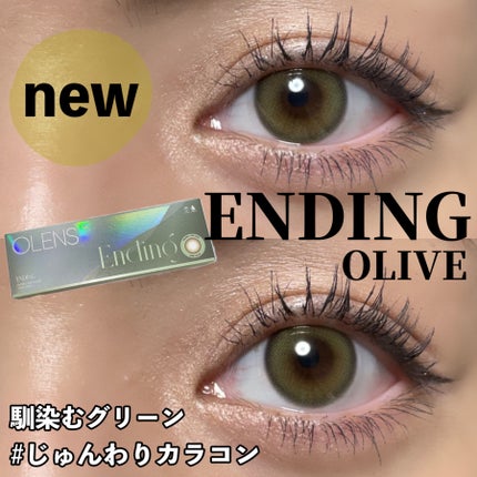 Ending 1day/OLENS/ワンデー(1DAY)カラコンを使ったクチコミ(1枚目)