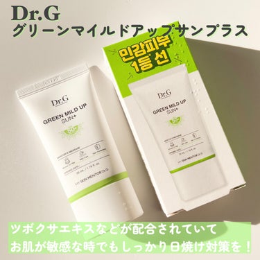 グリーンマイルドアップサンプラス/Dr.G/日焼け止め・UVケアを使ったクチコミ（3枚目）