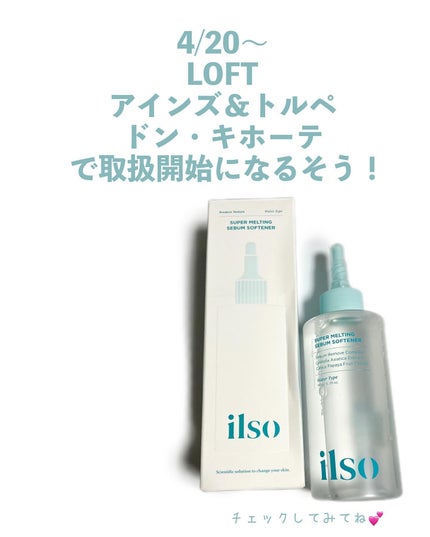 ILSO スーパーメルティング セバムソフトナー/ilso/化粧水を使ったクチコミ(7枚目)