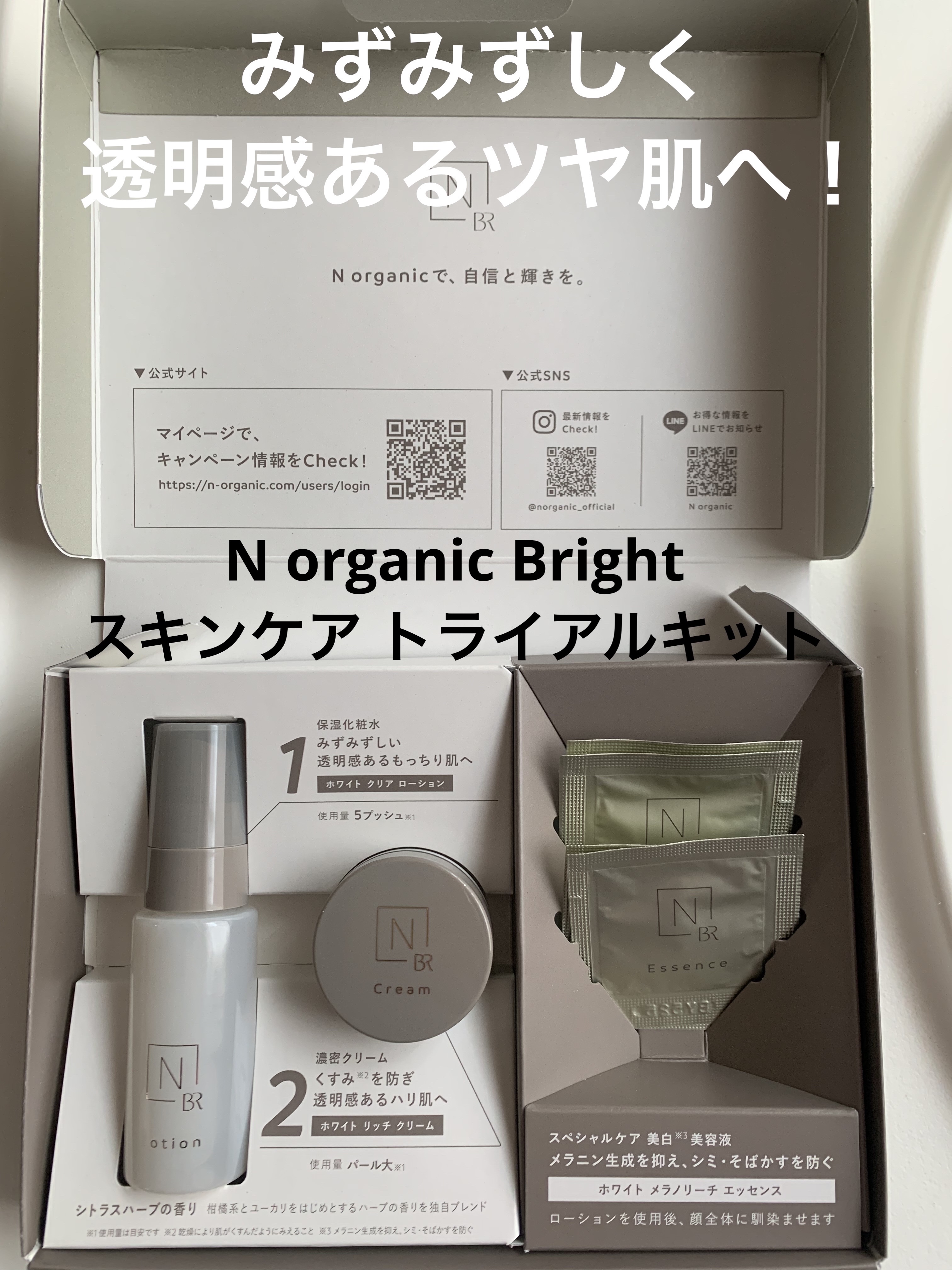 N organic Bright ホワイト スキンケアセット N organic Bright ホワイト スキンケアセット Nオーガニック 美白