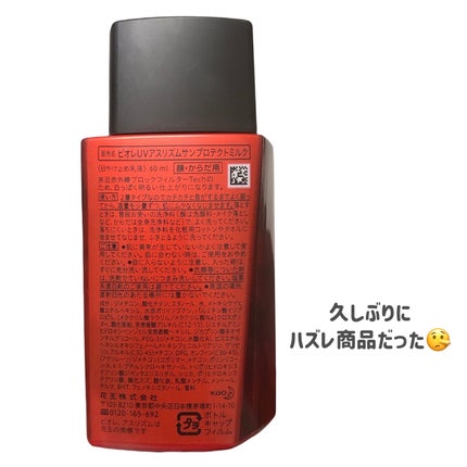 ビオレUV アスリズム サンバーンプロテクトミルク/ビオレ/日焼け止めミルクを使ったクチコミ(3枚目)