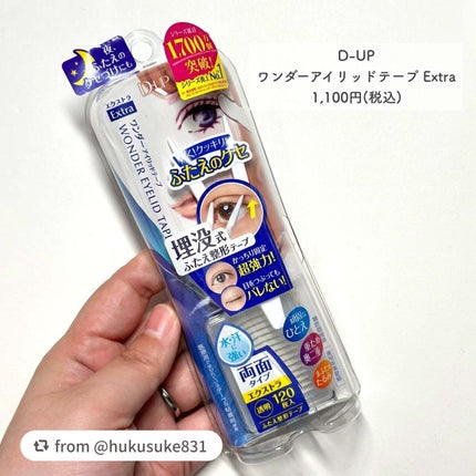 ワンダーアイリッドテープ Extra/D-UP/二重まぶた用アイテムを使ったクチコミ(2枚目)