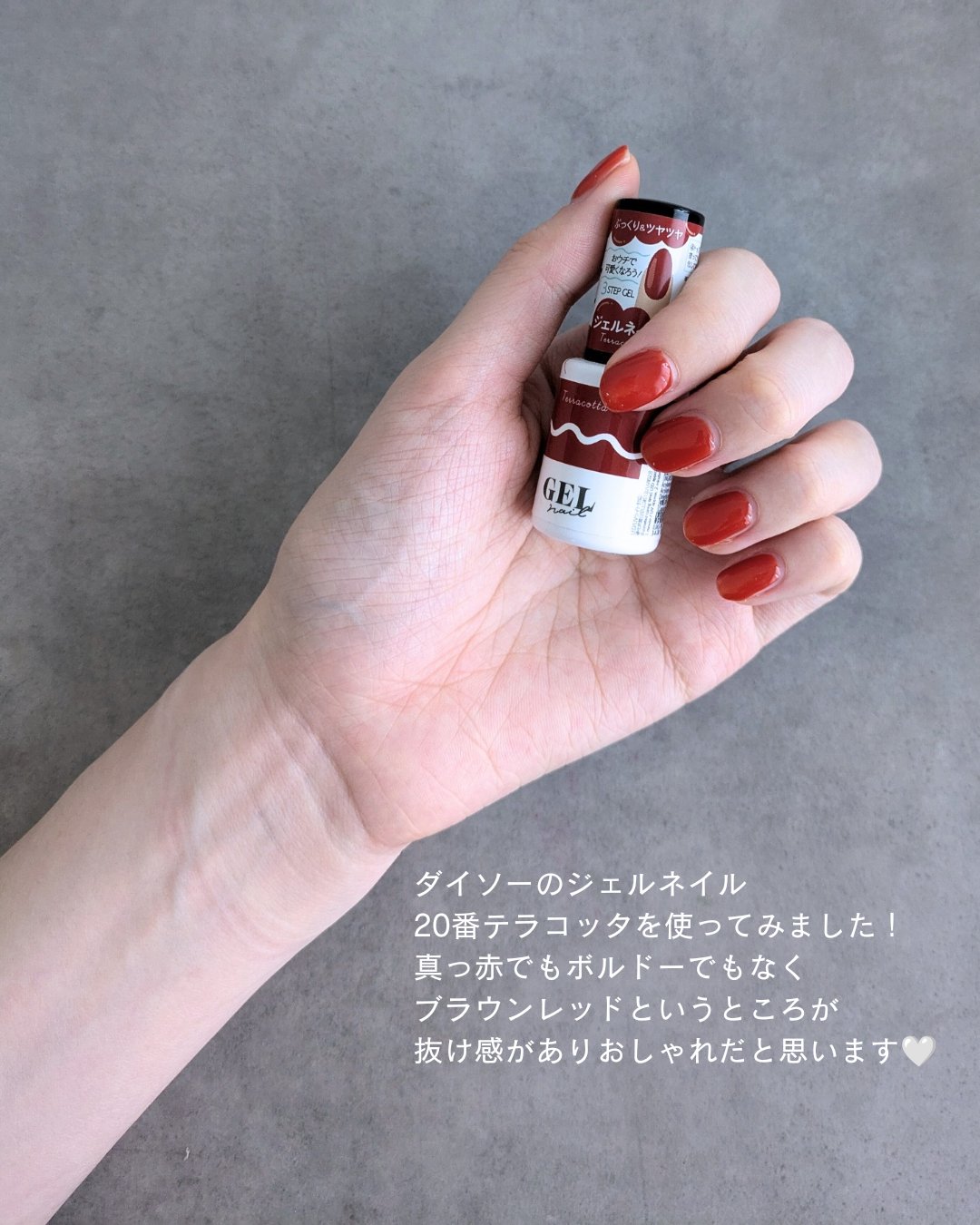 BRG ジェルネイル 20 テラコッタ/DAISO/ジェルネイルを使ったクチコミ（2枚目）