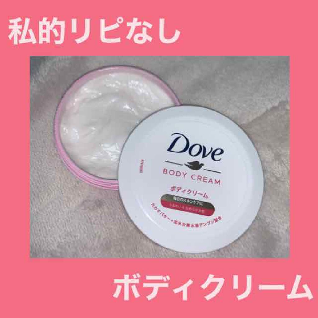 ビューティボディクリーム/ダヴ/ボディクリームを使ったクチコミ(1枚目)