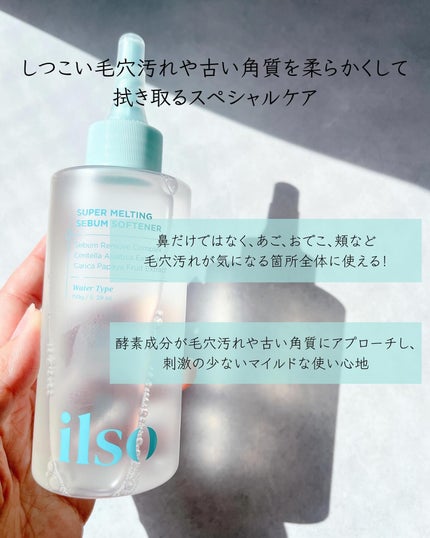 ILSO スーパーメルティング セバムソフトナー/ilso/化粧水を使ったクチコミ(2枚目)