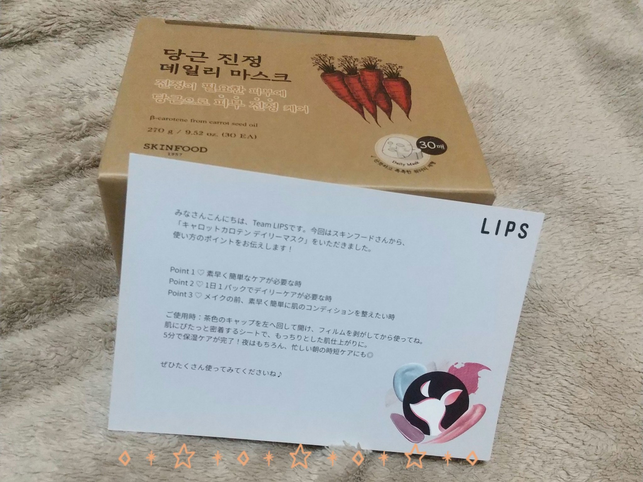SKINFOOD キャロットカロテン デイリーマスクのクチコミ「【使った商品】キャロットカロテン デイリーマスク
【商品の特徴】シートマスク
【使用感】薄めで.....」（1枚目）