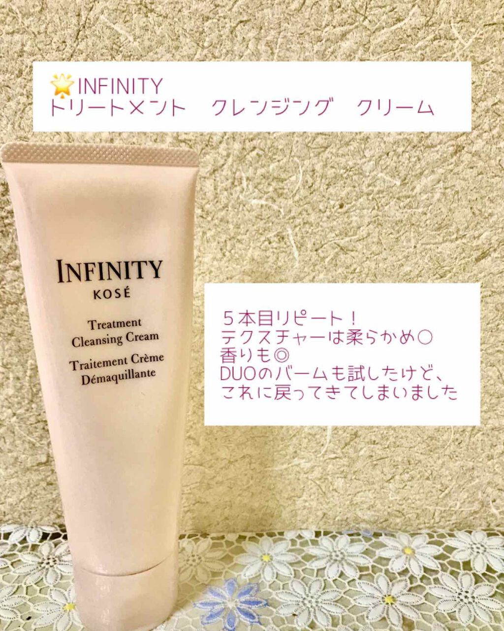 トリートメント クレンジング クリーム/インフィニティ/クレンジングクリームを使ったクチコミ（2枚目）